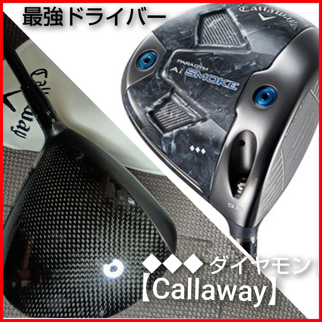 PARADYM／AI SMOKE】◆◆◆ダイアモンド／シャフトTENSE／S PARADYM Ai SMOKE MAX-D オススメシャフトはこれだ！！REVEシャフトと