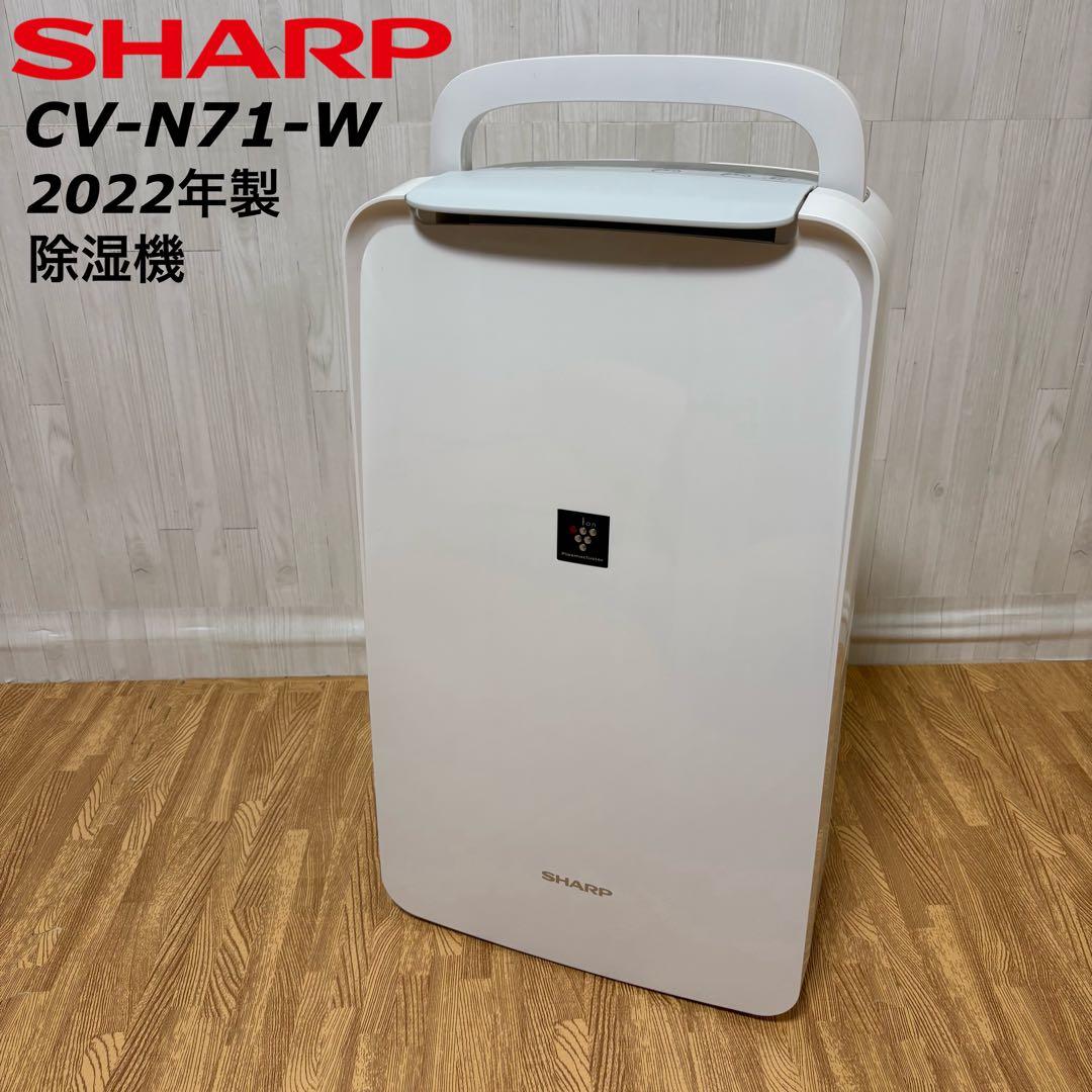 SHARP 除湿機 CV-N71 2022年製 ハンドル付き コンパクト - メルカリ