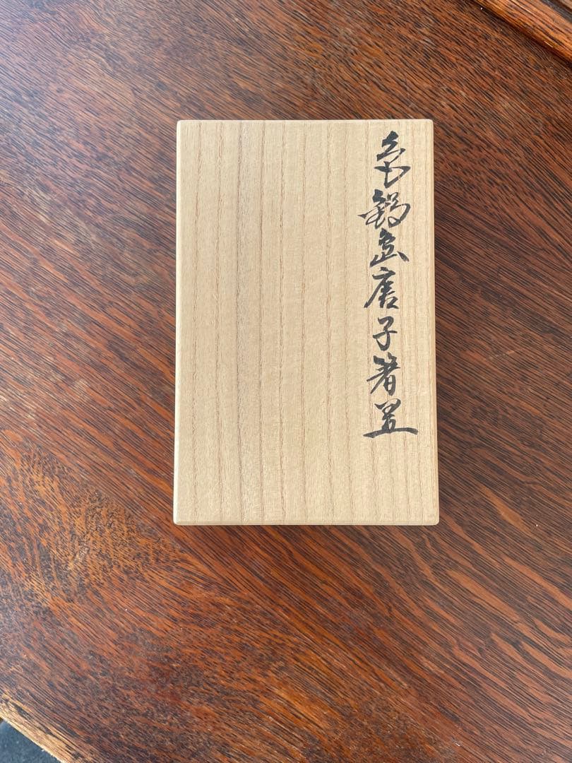 ☆新品未使用☆色鍋島 今右衛門 唐子 箸置き - メルカリ