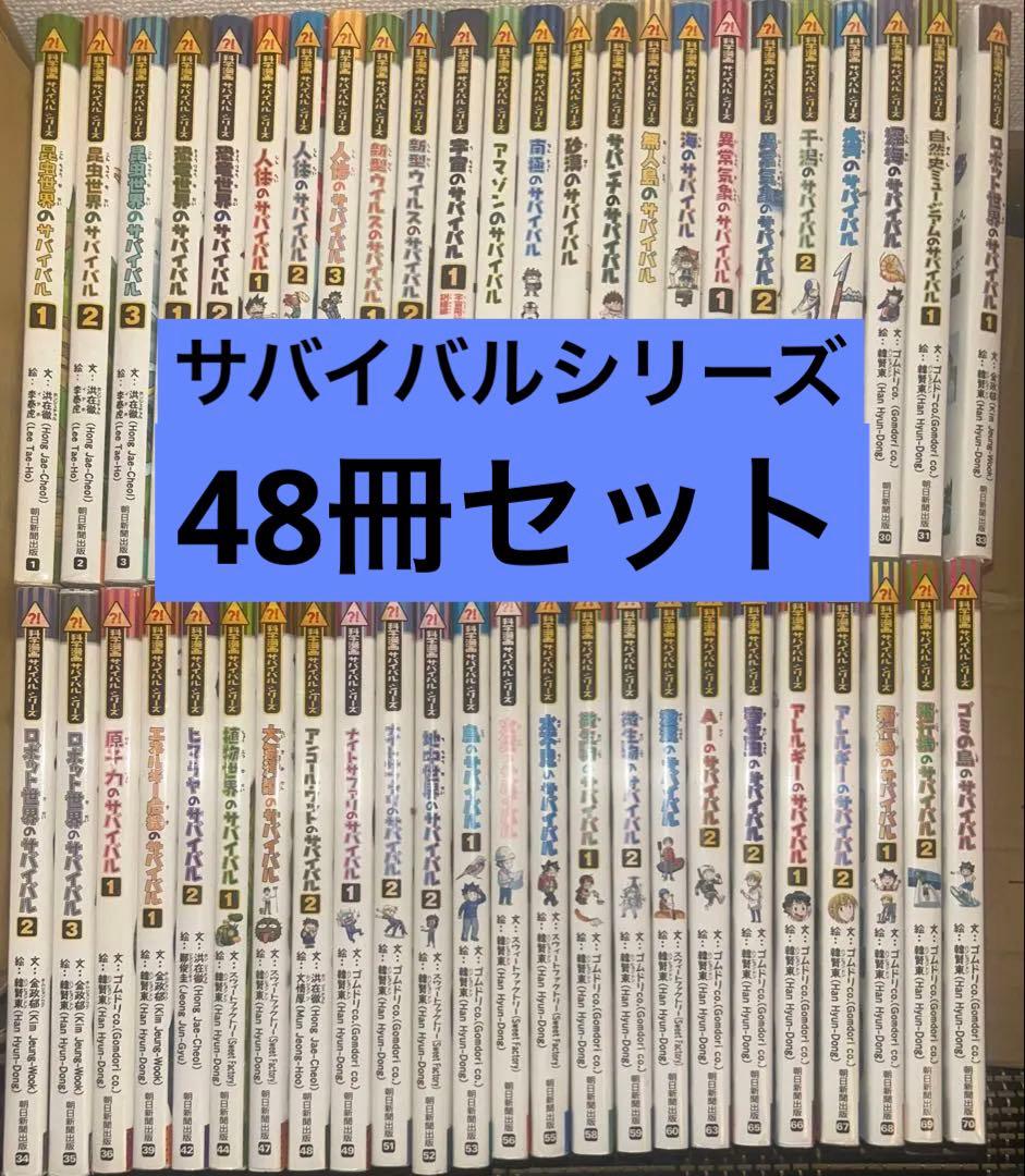 かがくるBOOK 科学漫画サバイバルシリーズ48冊セット 宇宙のサバイバル1 (かがくるBOOK―科学漫画サバイバルシリーズ) | 洪