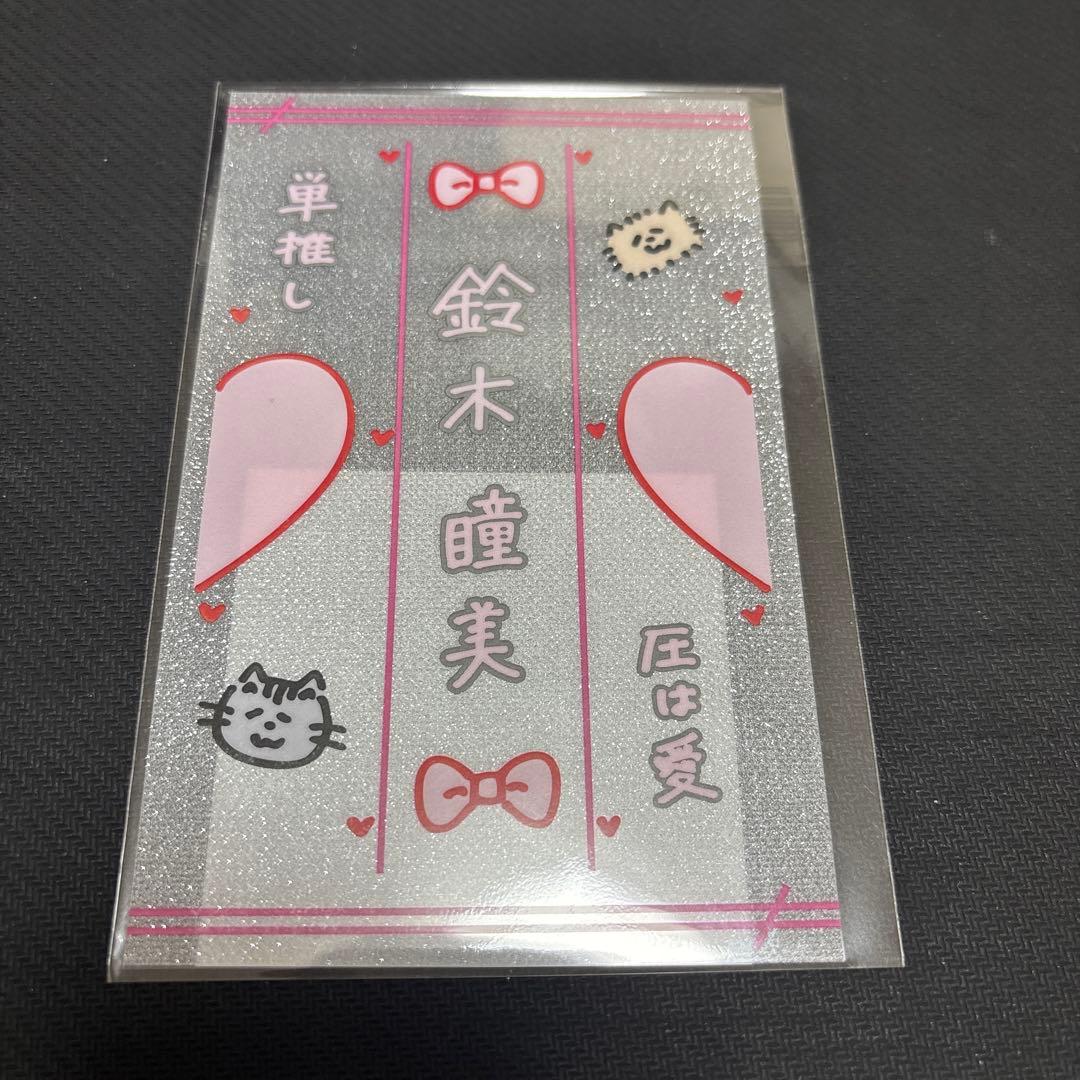 まとめ売可能】≠ME ノイミー鈴木瞳美ペンライトフィルム 7周年 - メルカリ