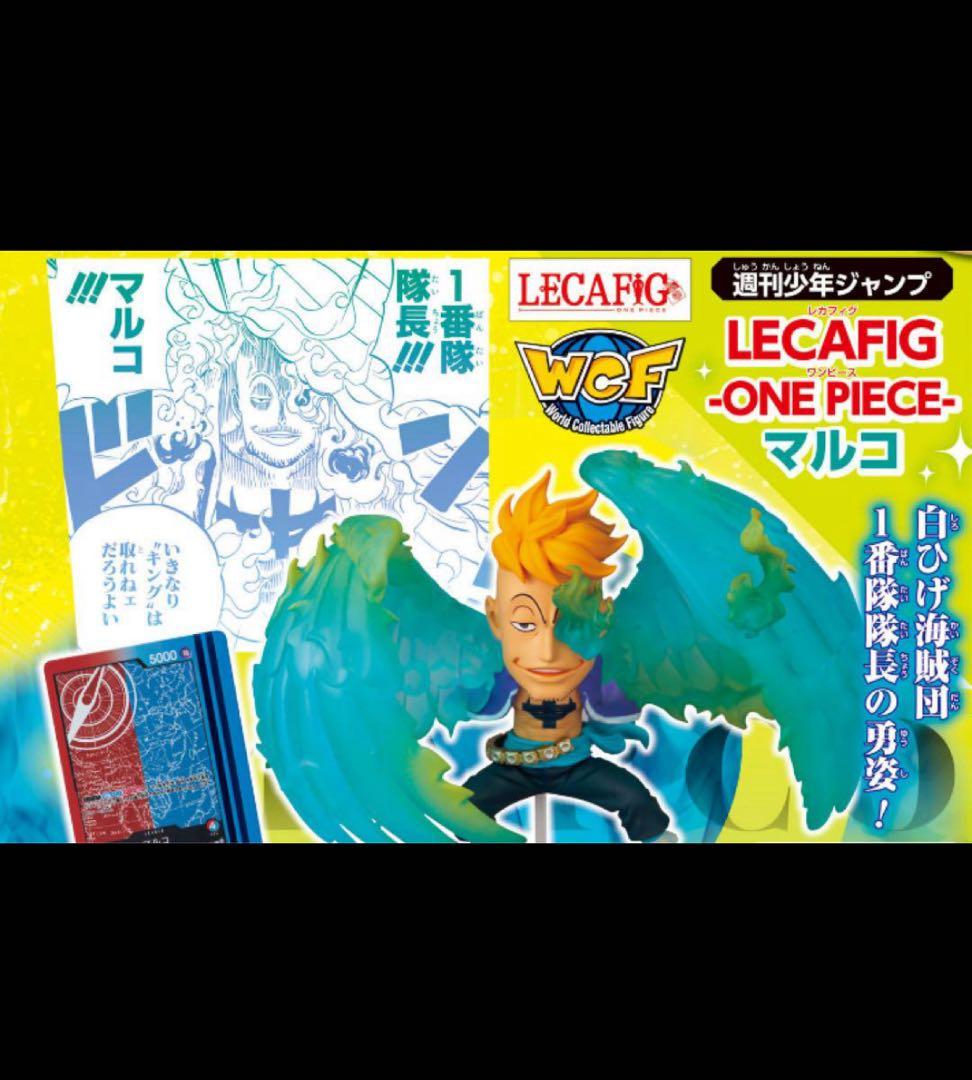 レカフィグ マルコ ワンピースカード 週刊少年ジャンプ 応募者全員