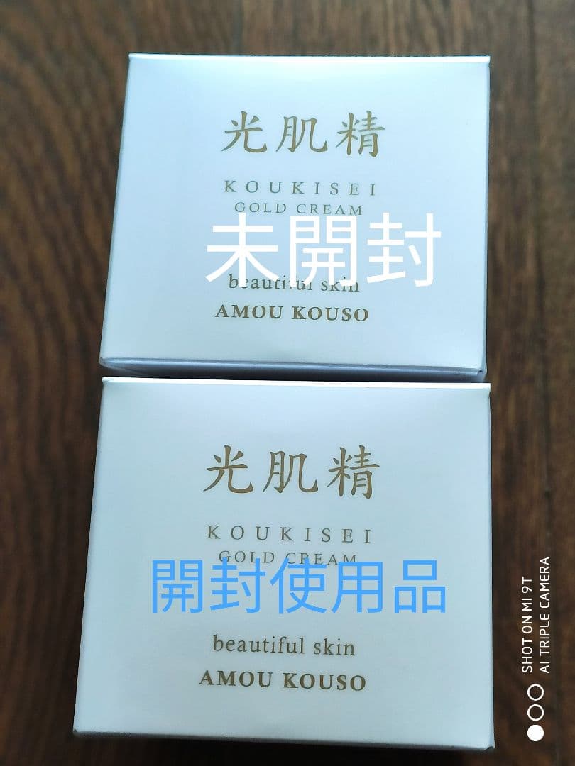 NHC天生酵素光肌精ゴールドクリーム2個 - メルカリ