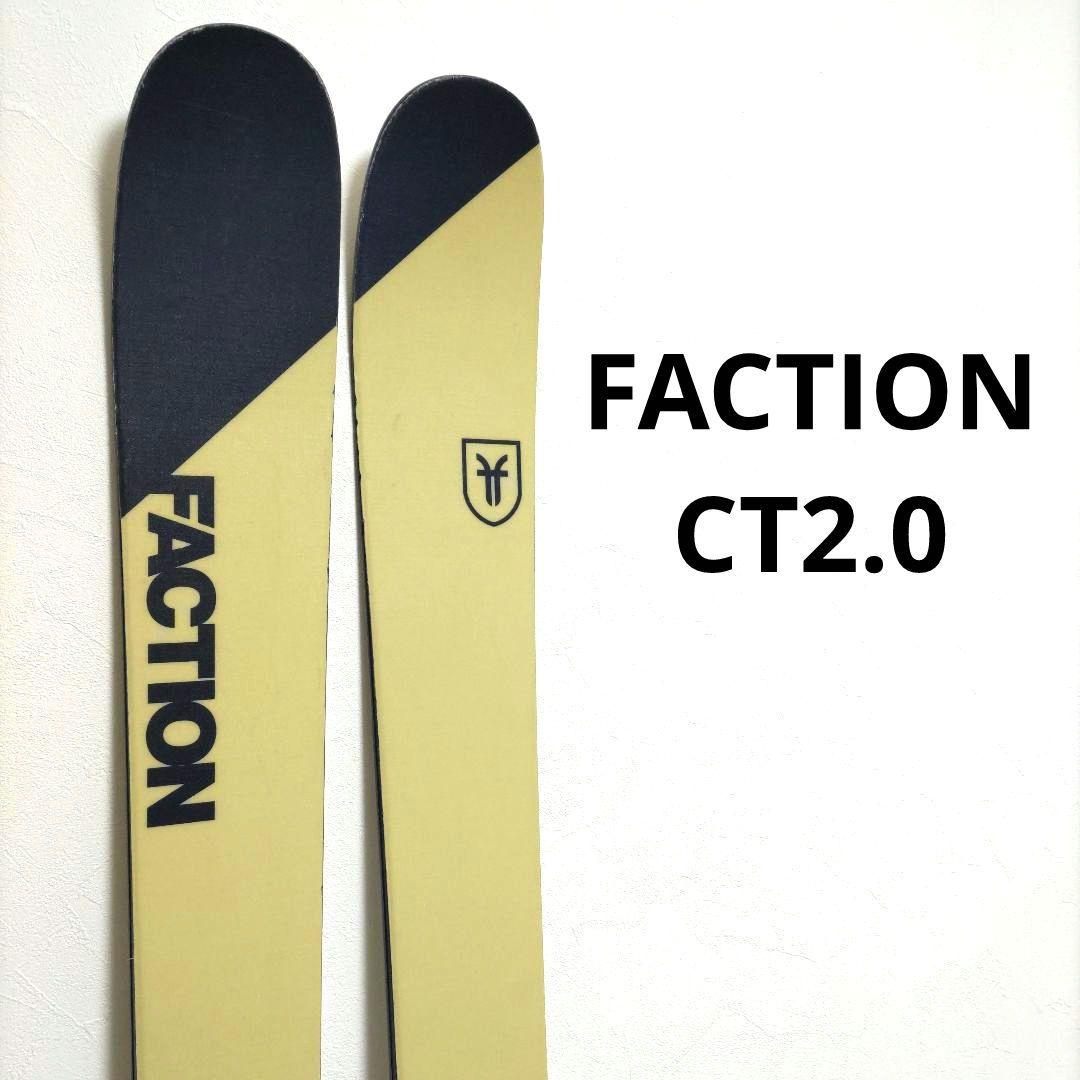 CT2.0 ファクション Faction 178cm マーカー スクワイアID - メルカリ