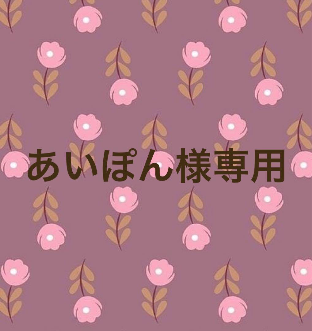 あいぽん様 リクエスト 3点 まとめ商品 松井様 リクエスト 3点 まとめ商品 - メルカリ