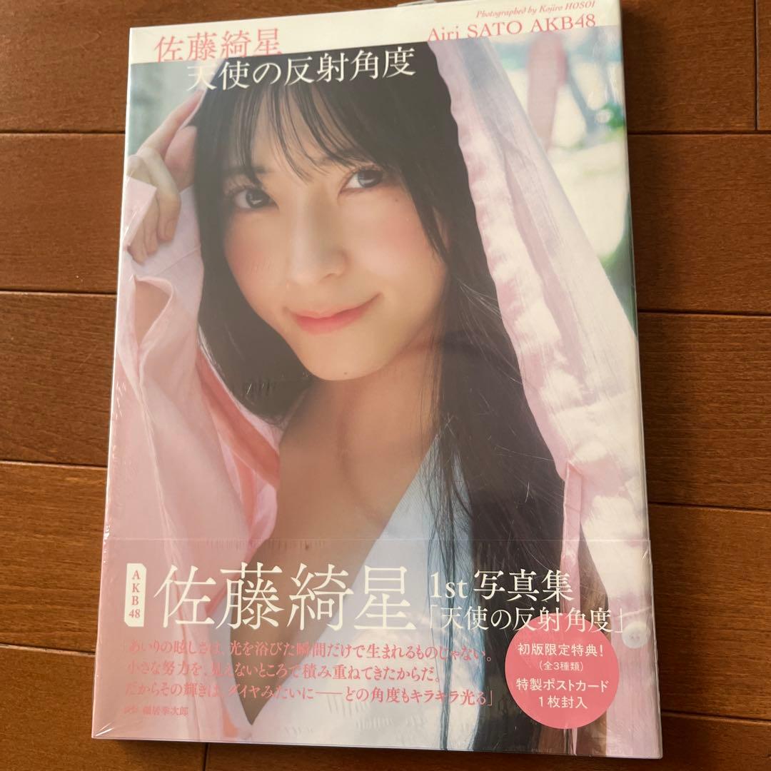 佐藤綺星(AKB48) 1st写真集『天使の反射角度』 - メルカリ
