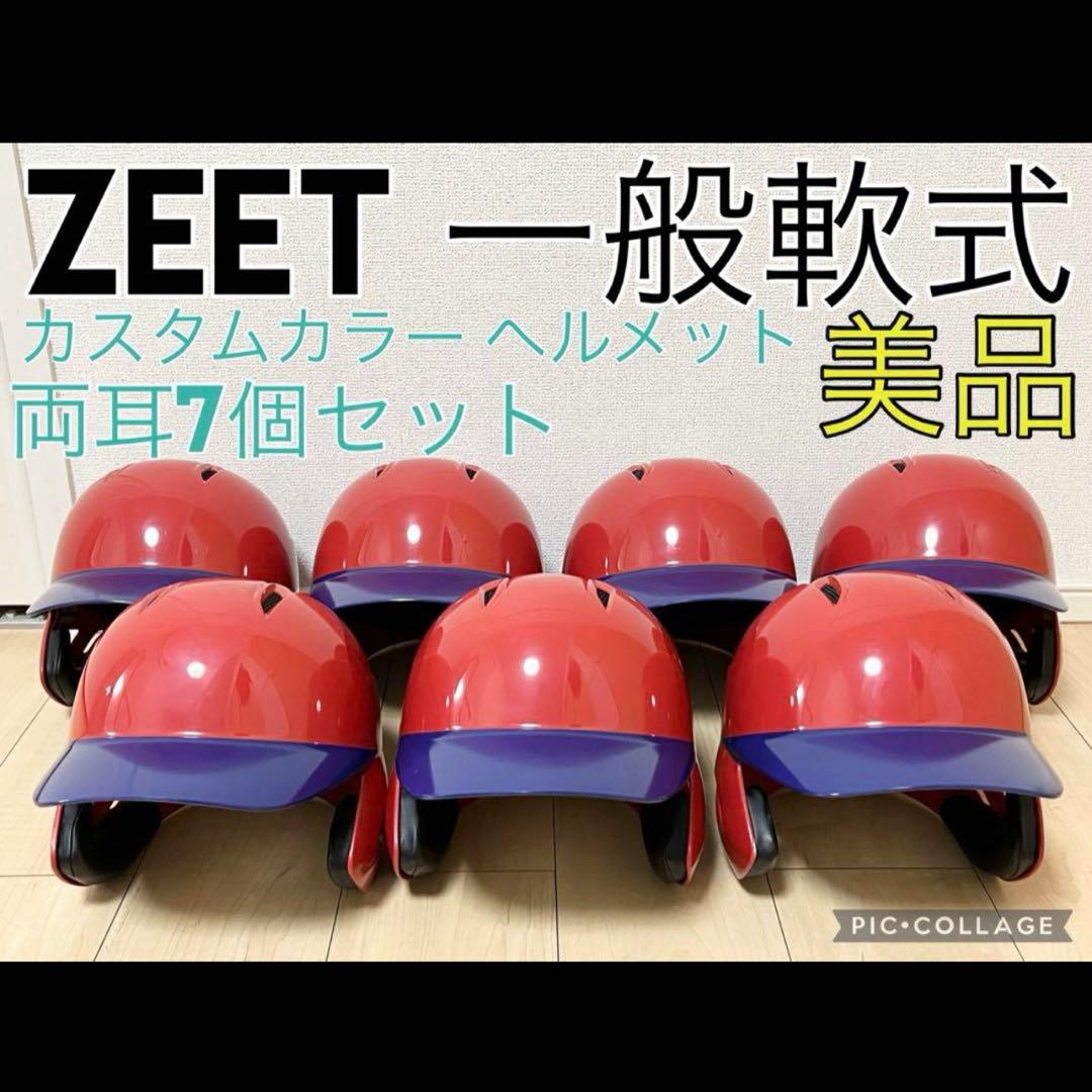 ZEET JSBB 野球 ヘルメット 7個セット ゼット（ZETT） 野球 ヘルメットセット 7個 ヘルメット 軟式野球 軟式