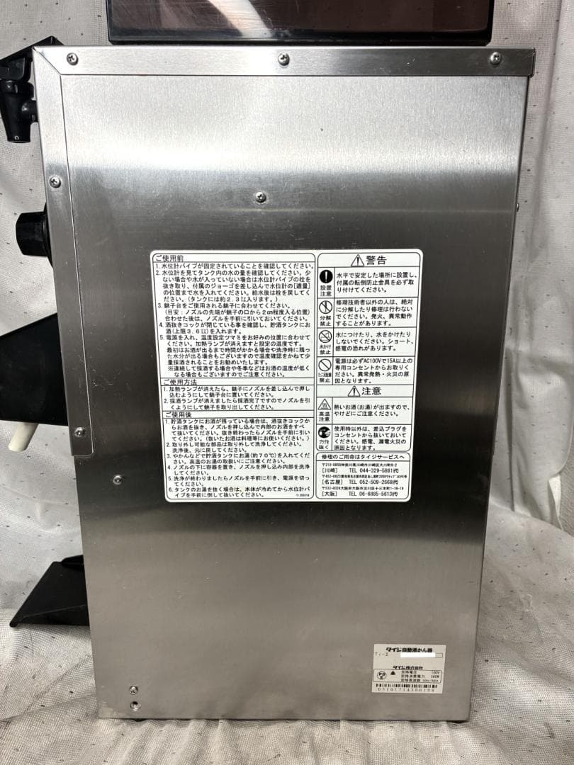 □タイジ 卓上型自動酒かん器 Ti-2□業務用 動作確認済 - メルカリ