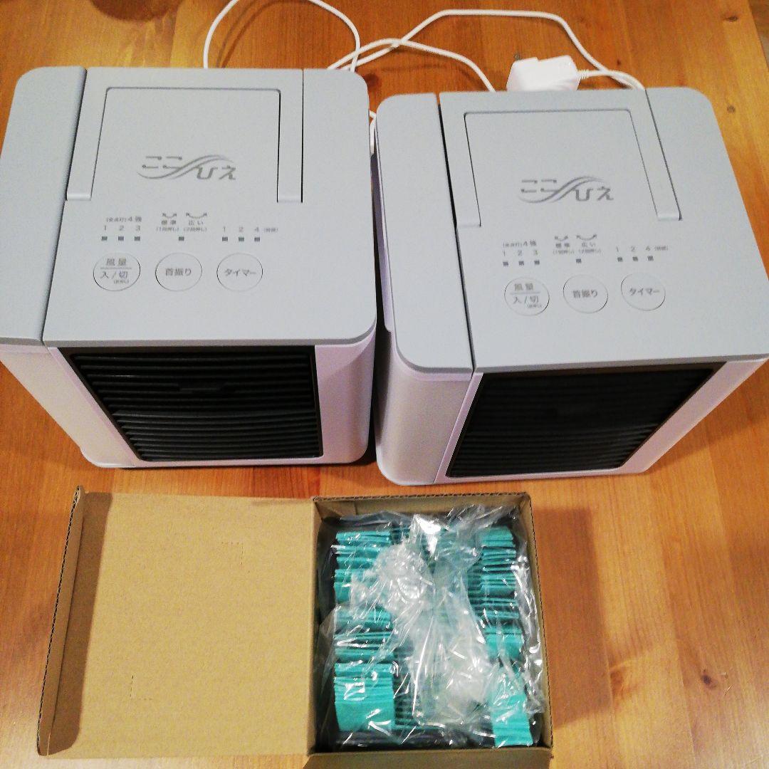 ここひえ　2台　専用フィルター　セット 楽天市場】ここひえ 2台セットの通販