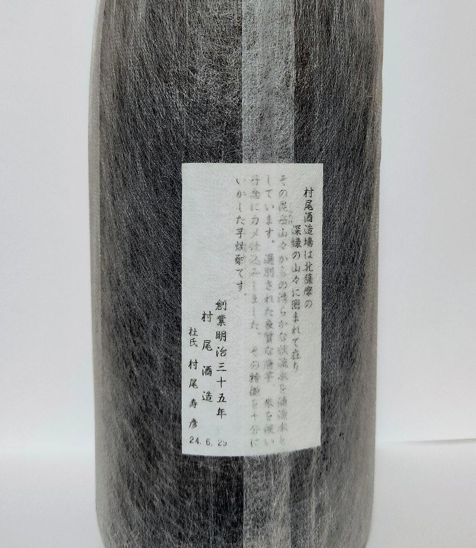 村尾】本格焼酎 1800ml 未開栓 - メルカリ