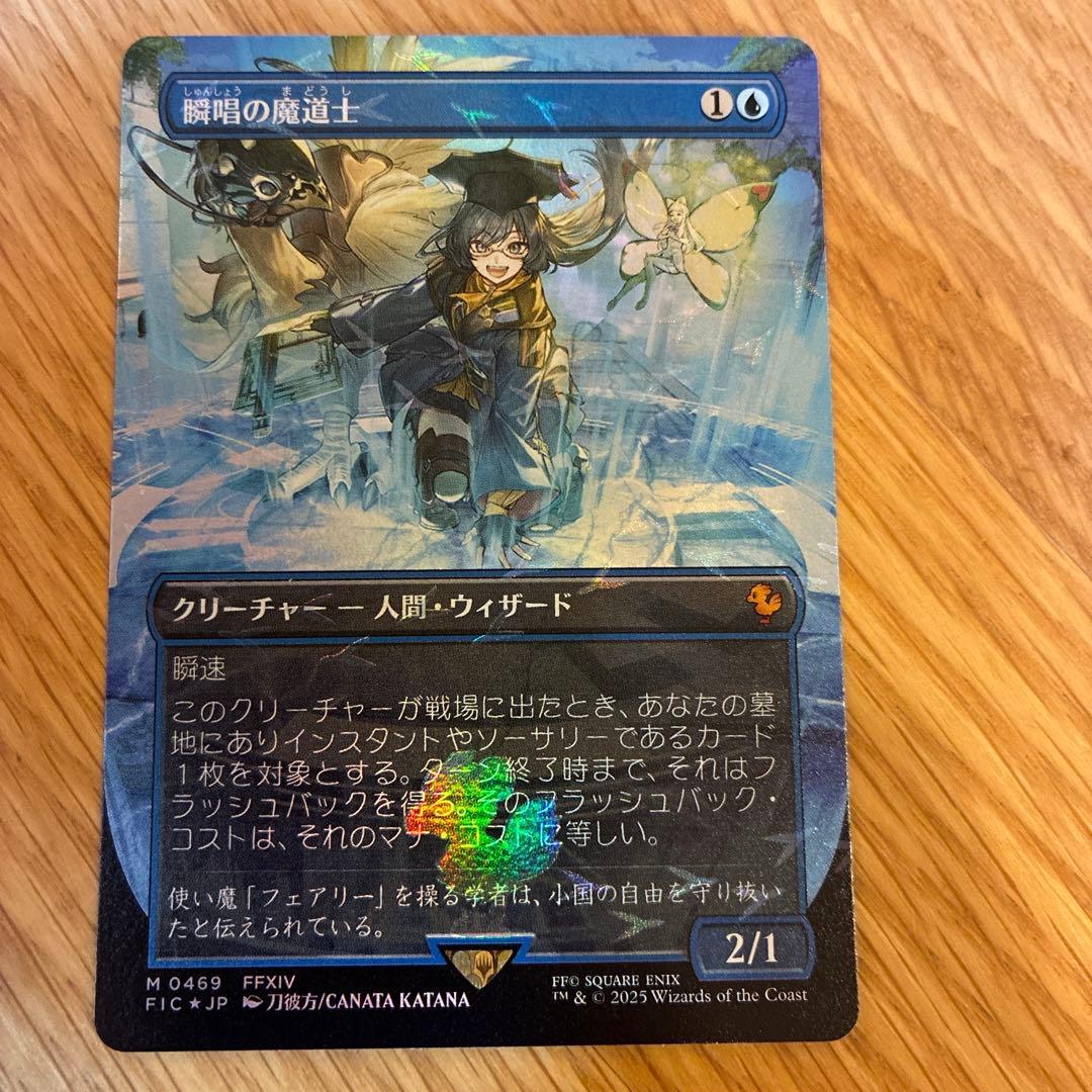 mtgチョゴボバンドル　瞬唱の魔導士　ffコラボ　交渉可 mtgチョゴボバンドル 瞬唱の魔導士 ffコラボ 交渉可