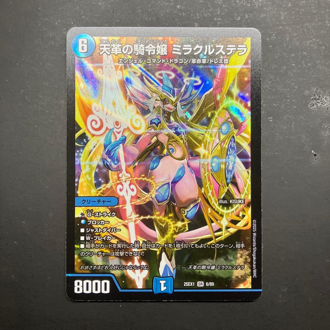 天革の騎令嬢 ミラクルステラ - メルカリ