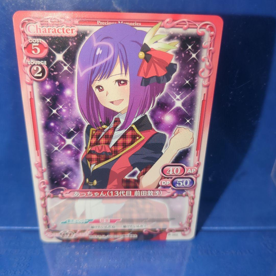 非売品 AKB0048 あっちゃん（13代目 前田敦子) プロモ P-005 - メルカリ