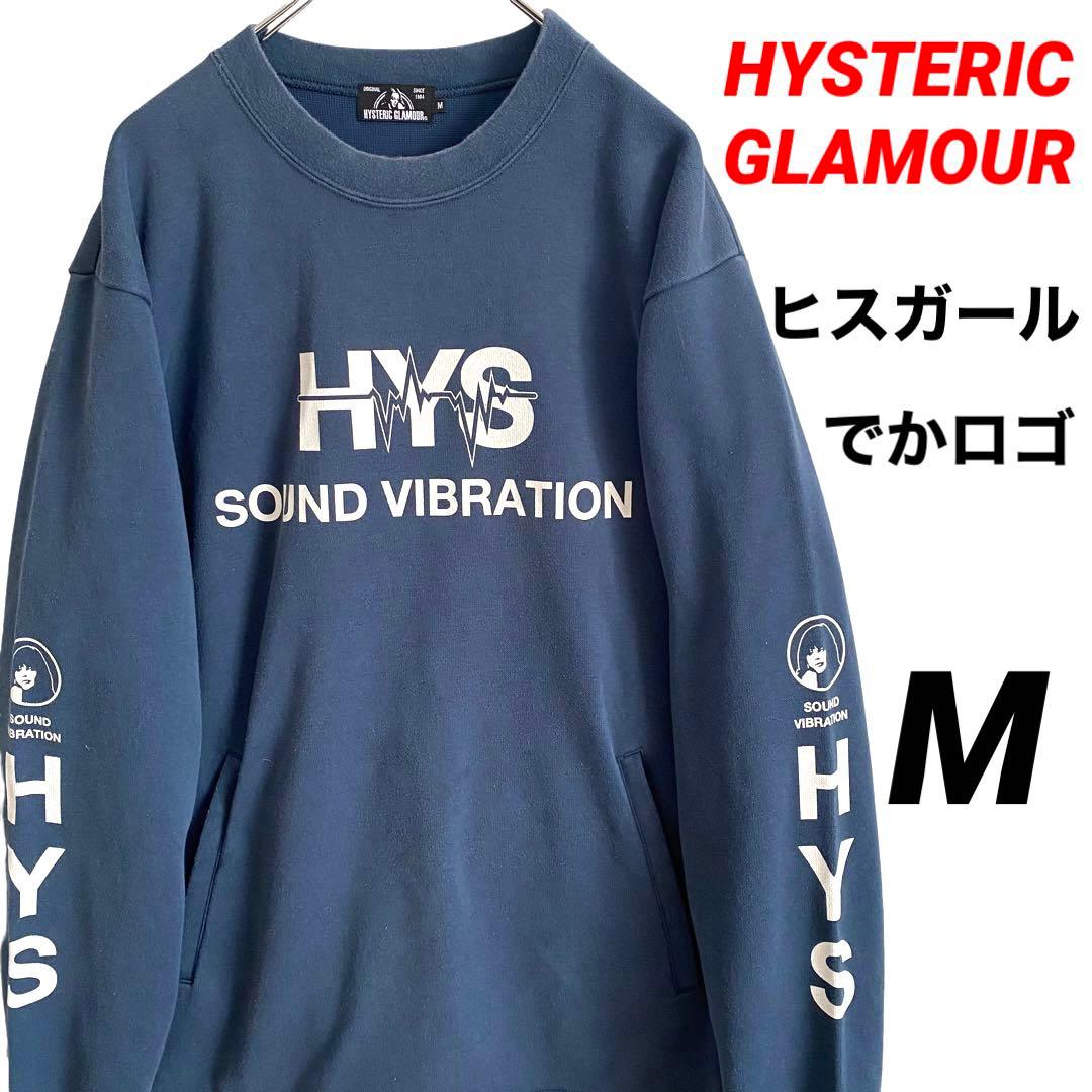 ヒステリックグラマー HYSロゴスウェット サウンドバイブレーション