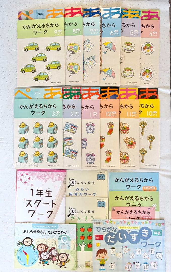 Z会 年長 一年分 2024 ぺあぜっと かんがえるちから 一年生スタート