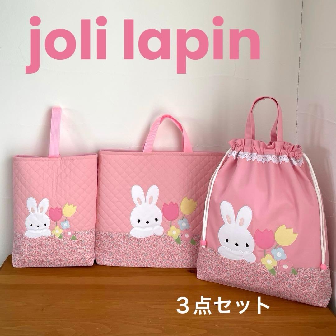 ハンドメイドレッスンバッグ 他 【3点セット】入園・入学セット♡うさちゃん&お花 即納】【ラスト1点】 入園入学3点セット〈レッスンバッグ〉〈うさぎ