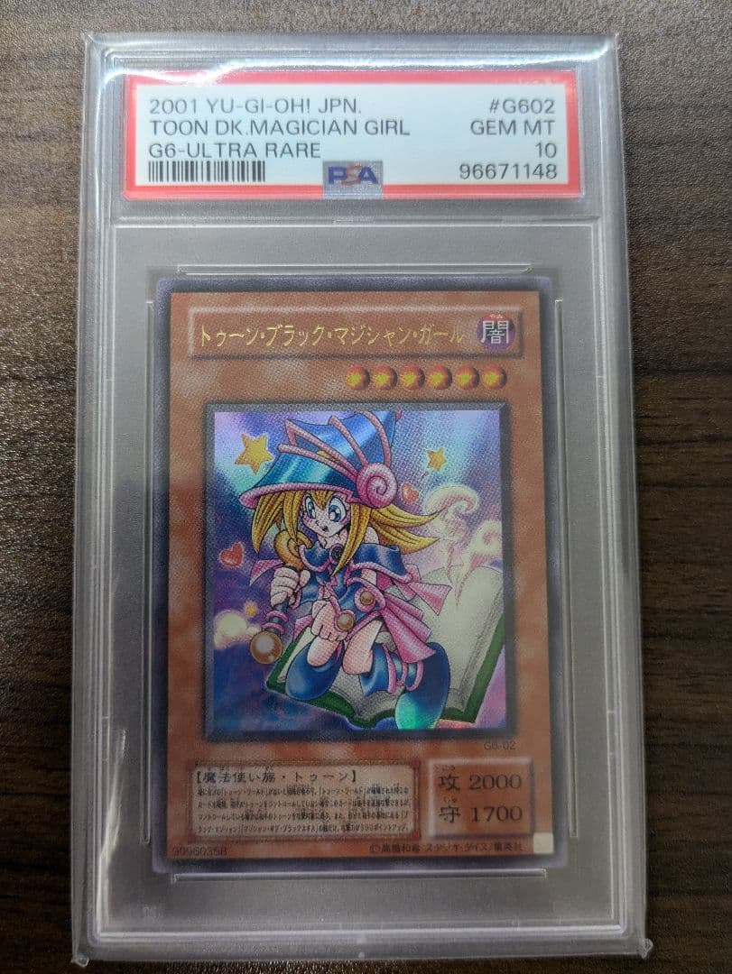 【PSA10】トゥーン・ブラック・マジシャン・ガール ウルトラレア 遊戯王 トゥーン・ブラック・マジシャン・ガール ウルトラレア QCLP-JP010 1枚