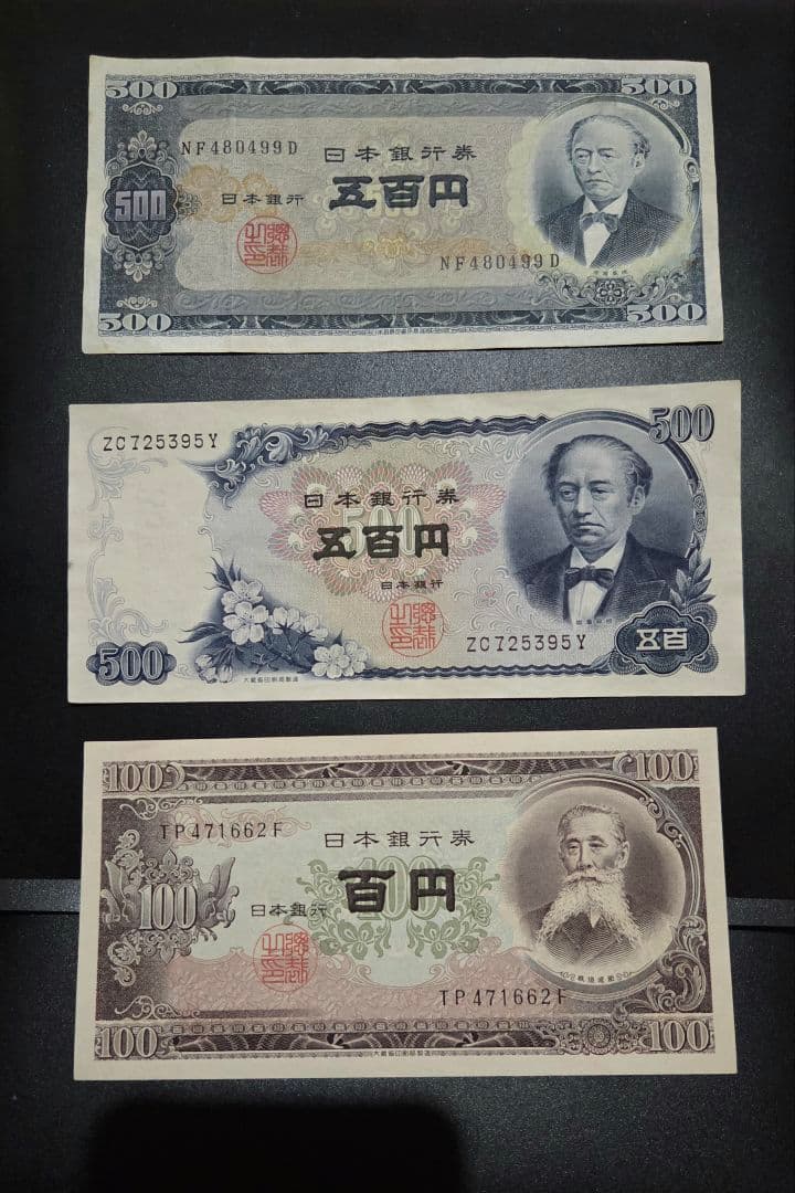 B号500円美品100円C号500円XFピン札 3枚セット 岩倉具視 古紙幣古札