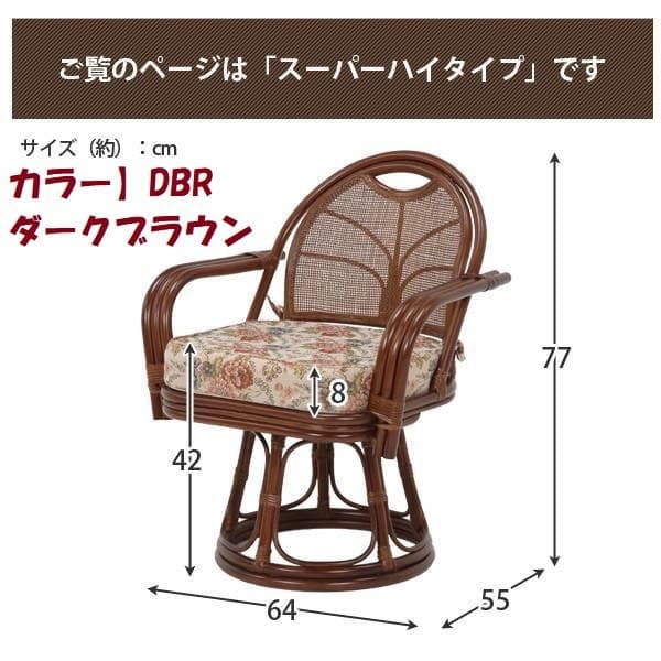 アウトレット【送料無料】高級ラタン肘付360度回転座椅子【スーパー