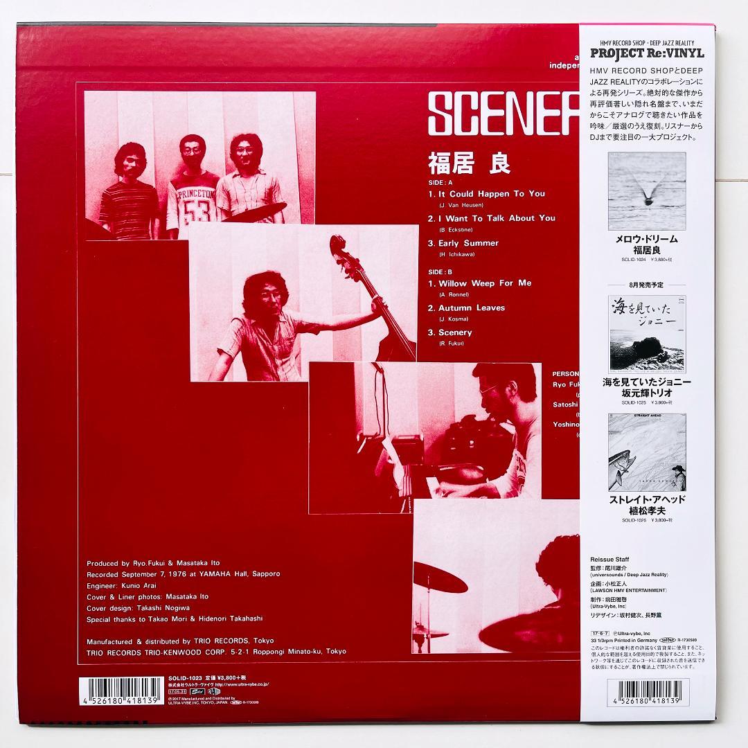 稀少限定 帯付 レコード 福居良 Scenery Ryo Fukui シーナリー - メルカリ
