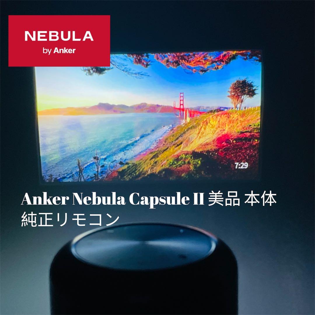 Anker Nebula Capsule II 美品 本体＋純正リモコン Amazon | プロジェクターリモコン for Anker Nebula プロジェクター