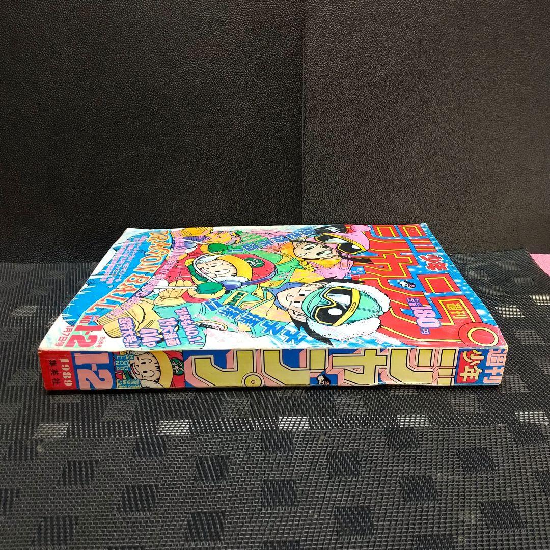週刊少年ジャンプ 1989年1-2号※ドラゴンボール 表紙※聖闘士星矢 巻頭