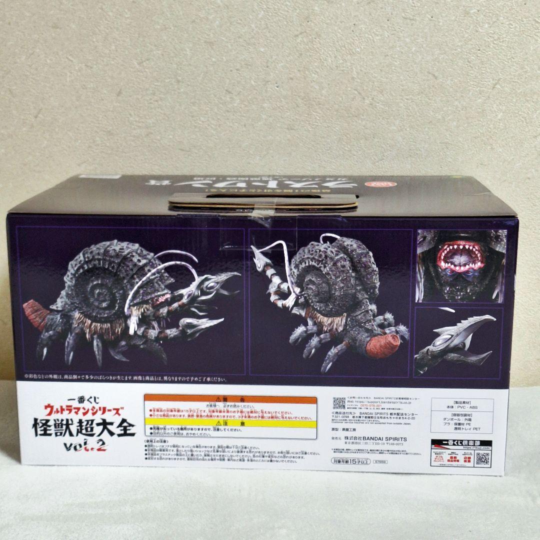 一番くじ ウルトラマンシリーズ 怪獣超大全vol.2 ラストワン賞