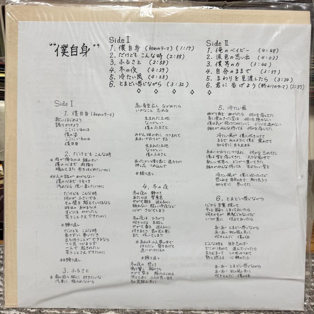 LP Hiroyuki Kawashima 自主 SSW ポップサイケ 川島弘之 LP Hiroyuki Kawashima 自主 SSW ポップサイケ 川島弘之