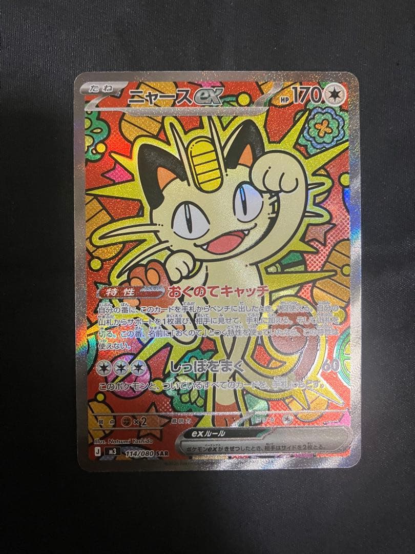 美品 ニャース ex SAR ムニキスゼロ - メルカリ