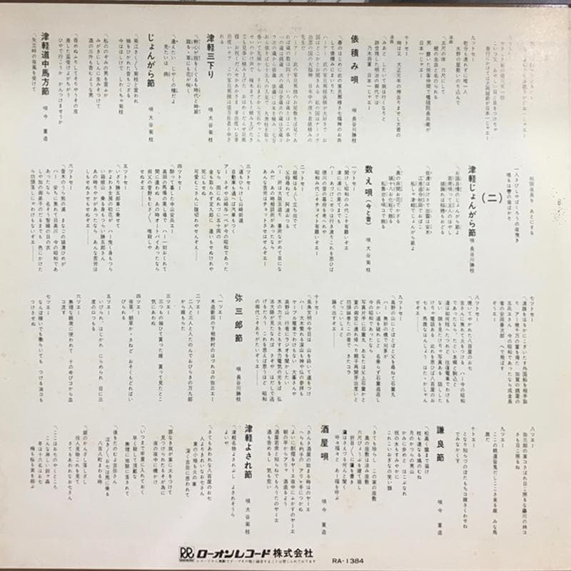 激レア名盤！！ 『 民謡 数へ唄 』RA-1384 ローオンレコード - メルカリ