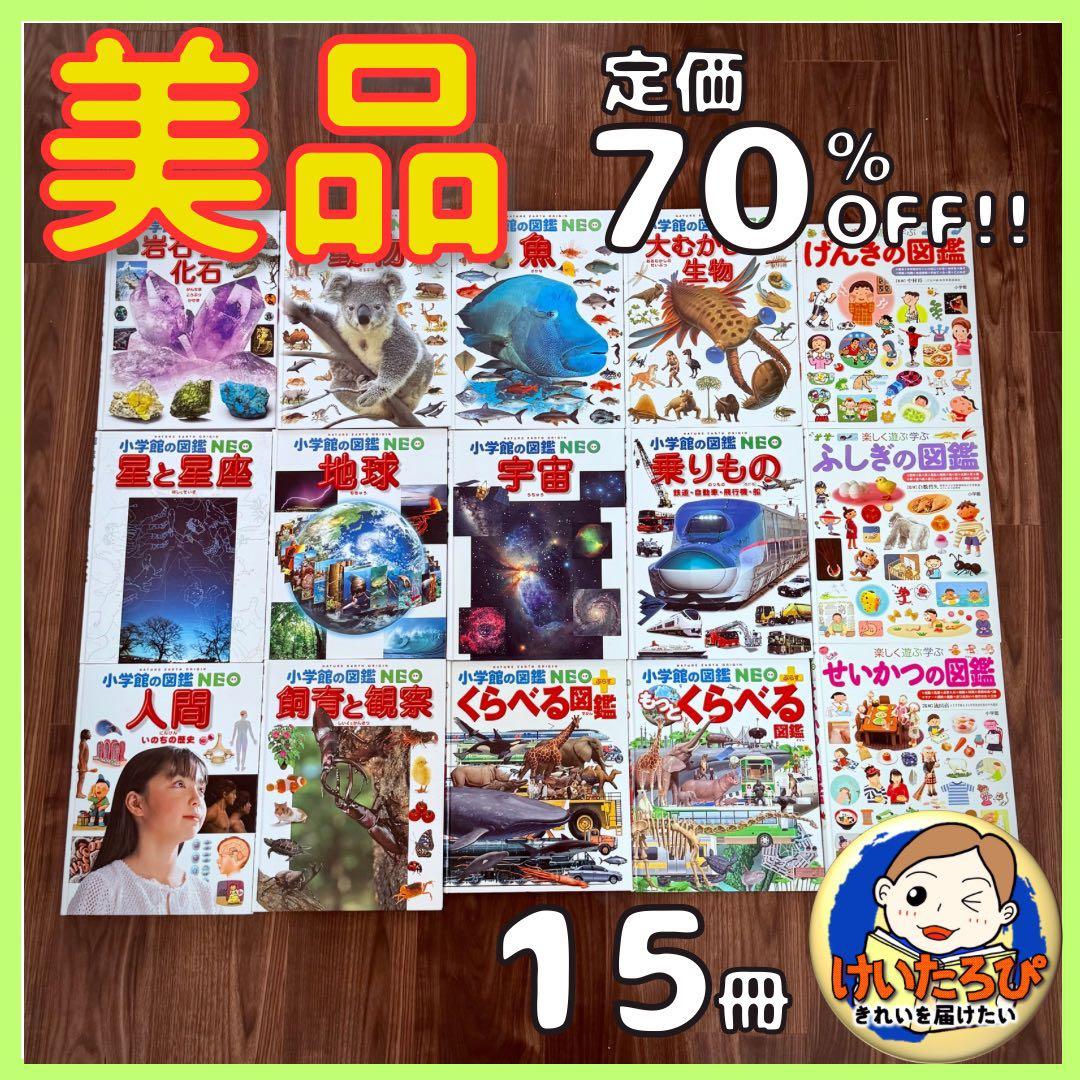 Z2【14冊】edge06様（ふしぎ除外）小学館の図鑑NEO 地球　星　宇宙 小学館（SHOGAKUKAN） 図鑑 小学生 小学館の図鑑NEO [新版]星と星座