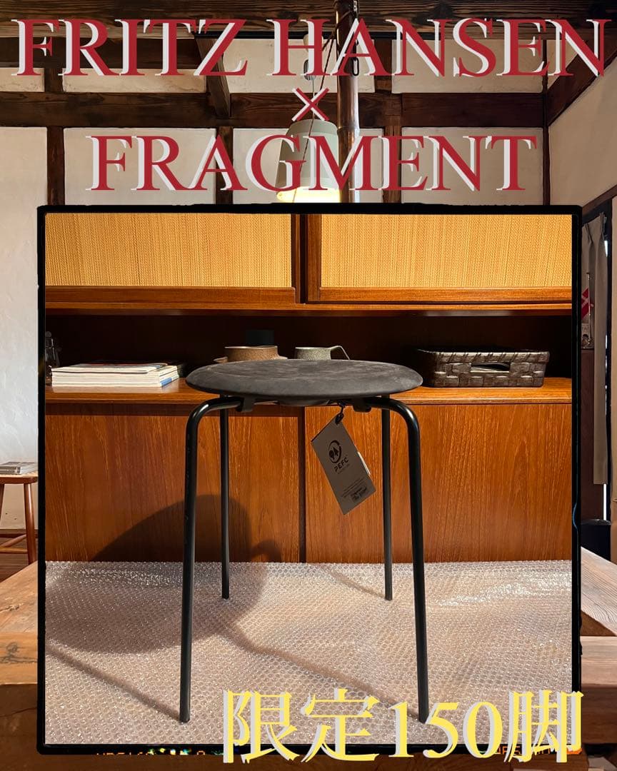 正規品 FRITZ HANSEN × FRAGMENTドットスツール 【D】 - メルカリ