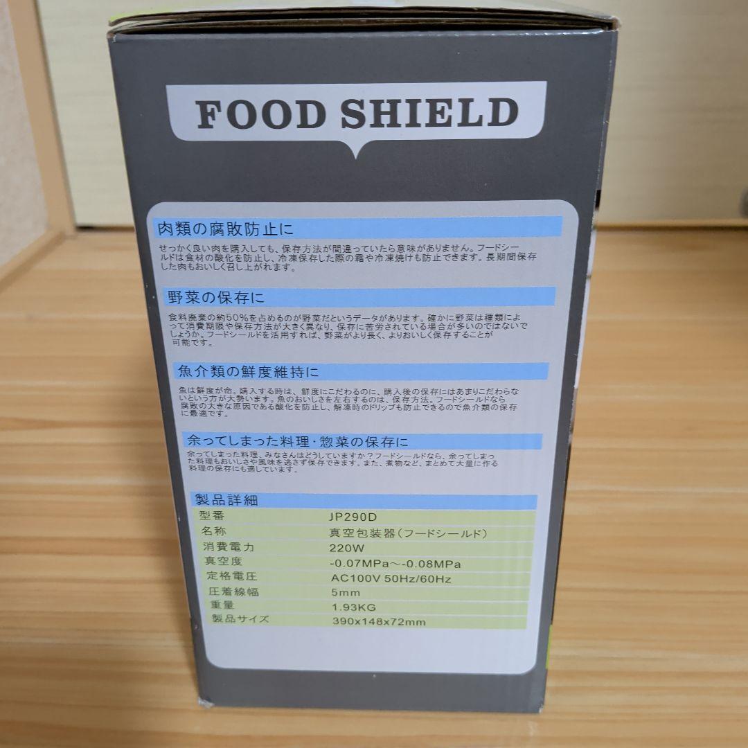 フードシールド FOOD SHIELD 業務用真空パック器 JP290D - メルカリ