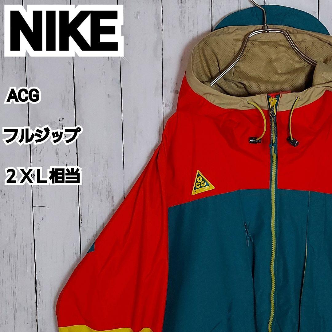 【NIKE】美品 ナイキ ACG フルジップ マウンテンパーカー 2XL相当 中古・古着通販】NIKE ACG (ナイキエーシージー) マウンテンパーカー