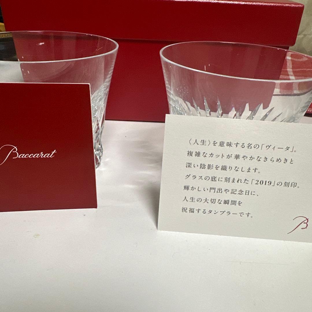 バカラ　グラス　2019 Baccarat (バカラ) グラス 2019刻印 ヴィータ｜トレファクONLINE