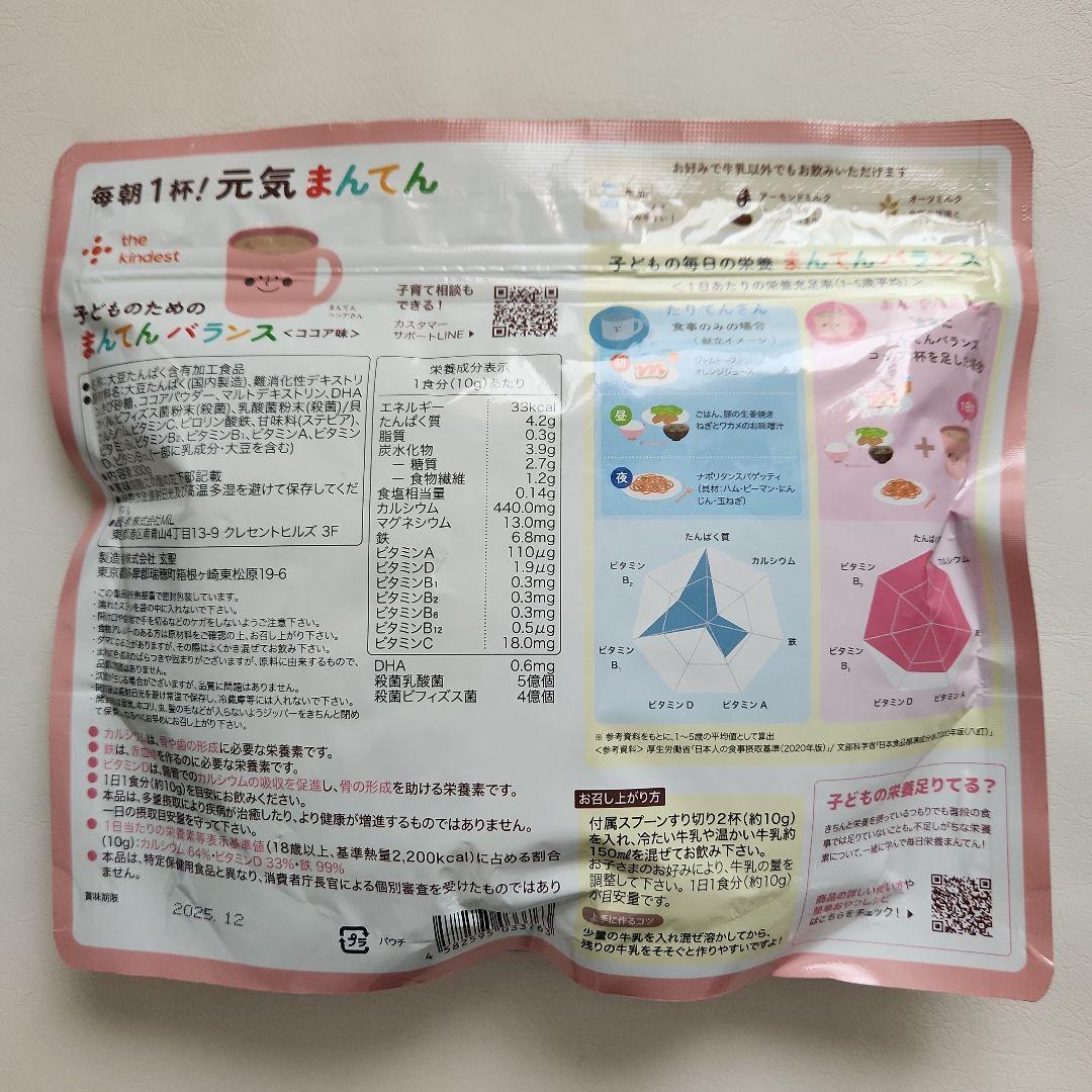 カインデスト まんてんバランス ココア味 300g シェイカー セット