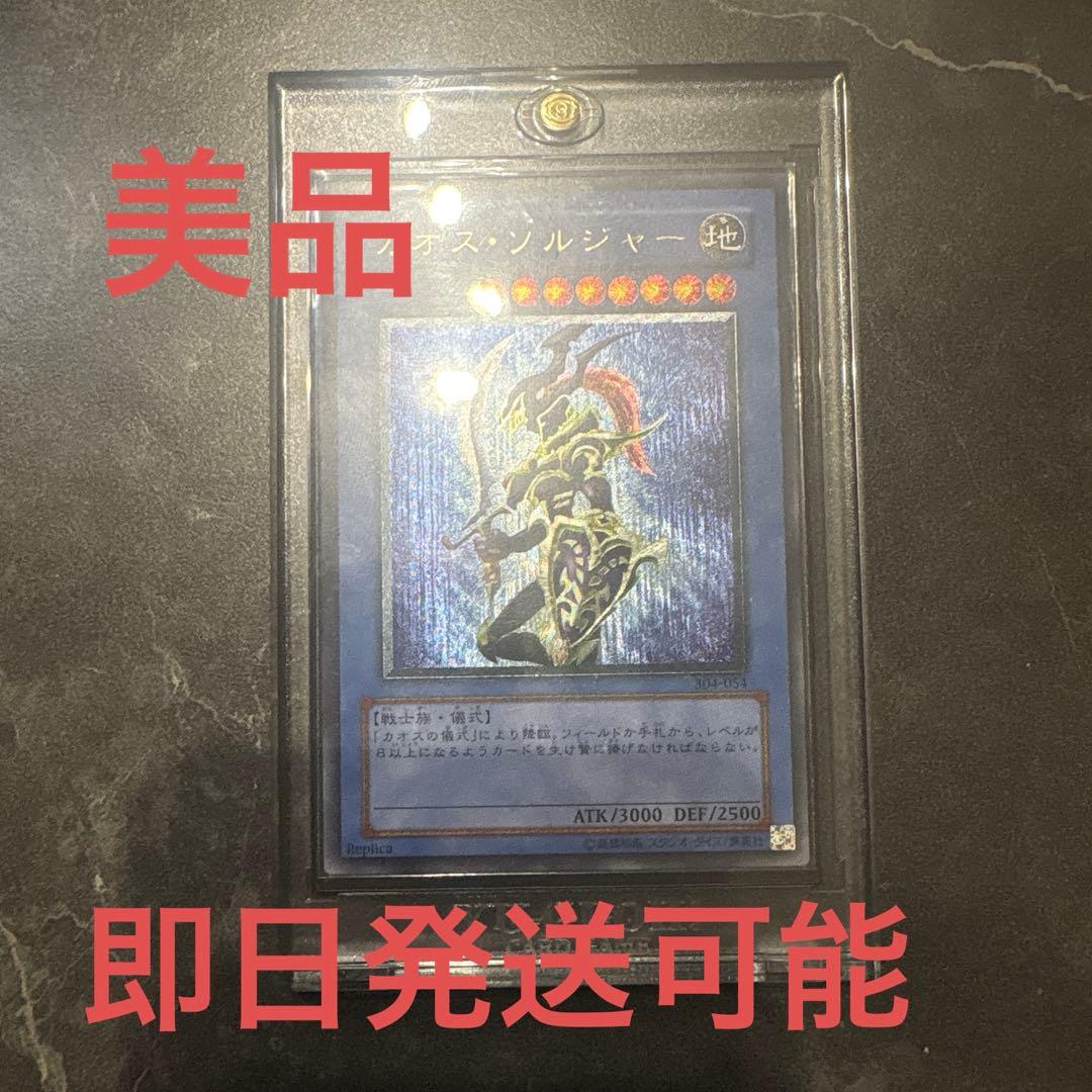 遊戯王OCG カオス・ソルジャー レリーフ　美品 Amazon | 遊戯王 カオスソルジャー ステンレス製レリーフ オリカ 金色