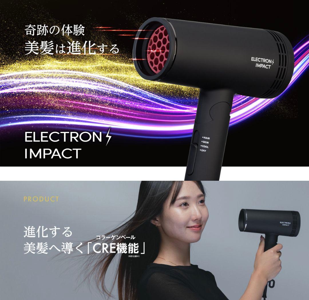 ELECTRON IMPACT 美顔器機能付きコラーゲンヘアドライヤー - メルカリ