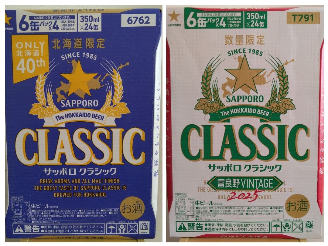 サッポロビール サッポロ クラシック 2種類各1ケース ビール飲み比べ2種セット】サッポロクラシック350ml×6缶とサッポロ黒