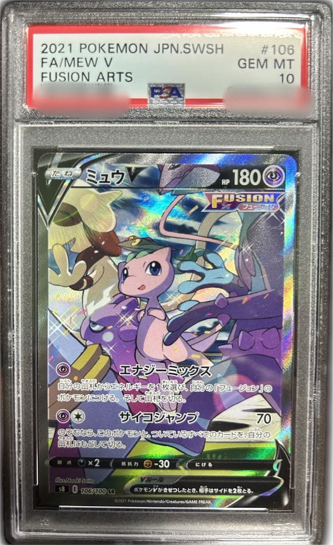 ミュウV SR: SA[S8 106/100] PSA10 PSA 10 Mew V SR SA 106/100 S8 Fusion Arts - Pokemon Card Japanese