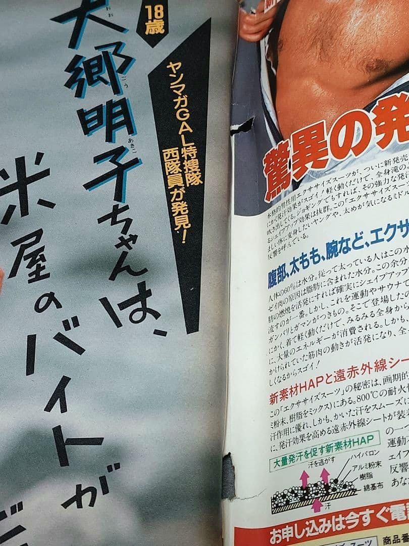 ヤングマガジン1986年10月6日19号アキラ第78回掲載/大友