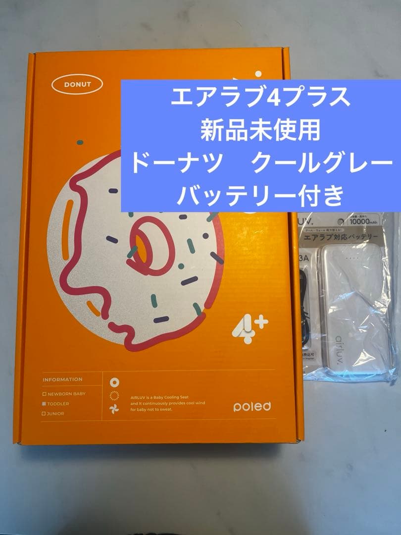 新品未開封　エアラブ4プラス　クールグレイ　バッテリー付き Poled 【在庫限り20％OFF】Poled公式 エアラブ4プラス オレオ(airluv4+