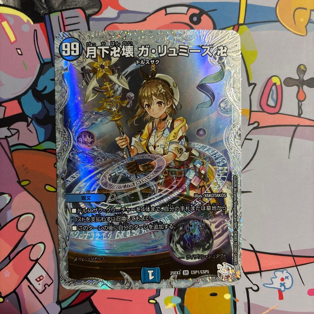 デュエマ】月下卍解ガリュミーズ ライザのアトリエ - メルカリ