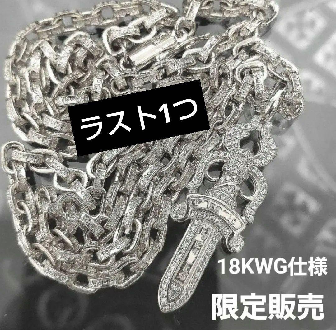超豪華 18K WG 仕様 ダガー パヴェ ペンダント & ペーパーチェーン CHROME HEARTS（クロムハーツ） ラージ ダガー ペンダント パヴェ