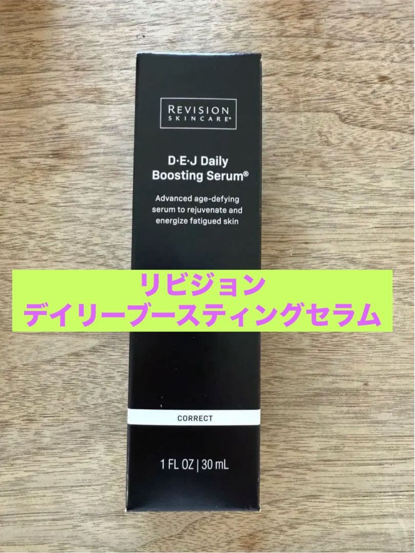 新品未開封】リビジョン デイリーブースティングセラム 美容液　最新 D·E·J Daily Boosting Serum | 【公式】REVISION SKINCARE