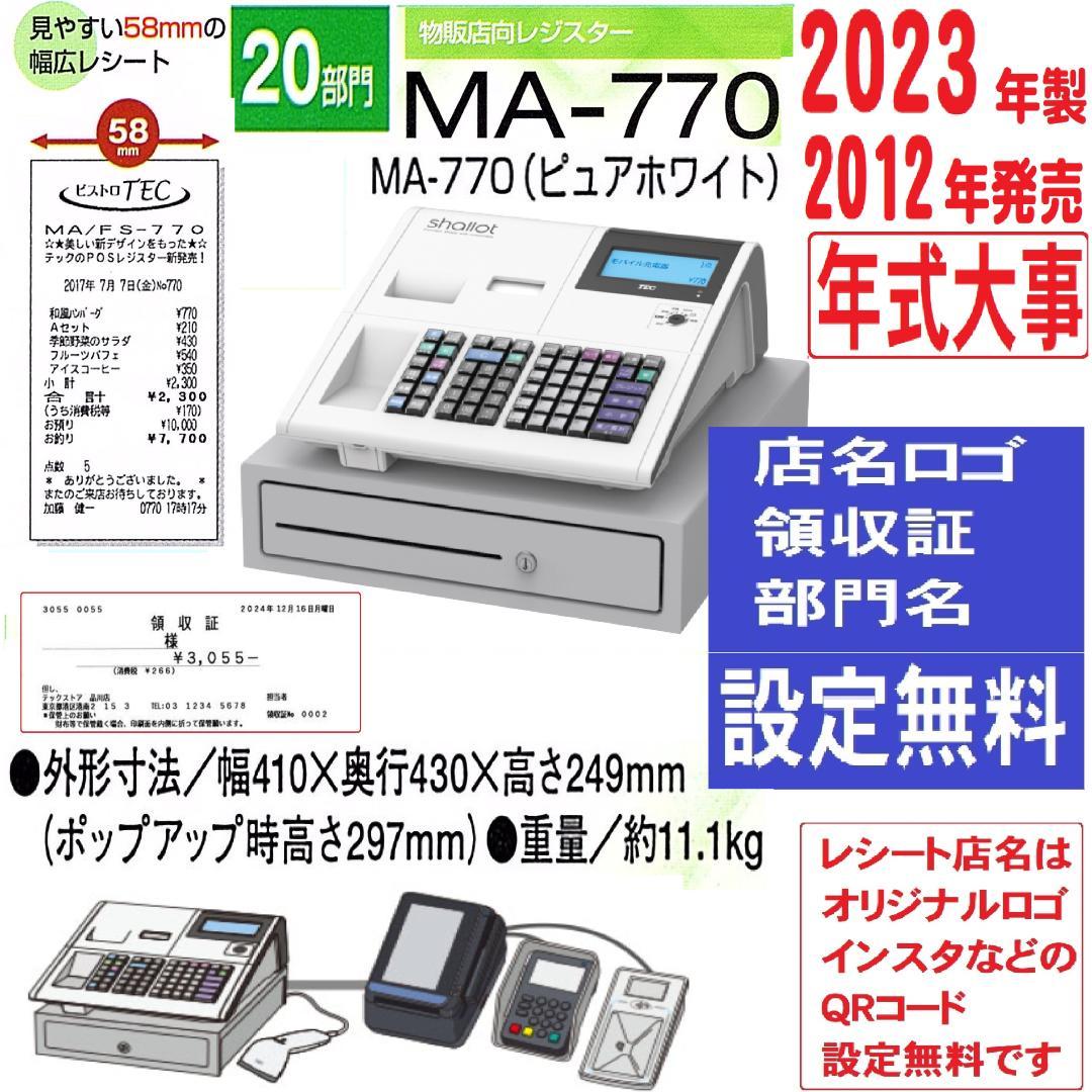6220 年式大事2023年製 設定無料 MA-770 レジスター 東芝テック - メルカリ