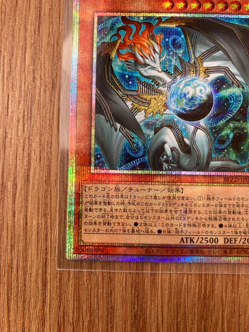 調和ノ天救竜 フィドラウリス＝ハルモニア プリシク - メルカリ