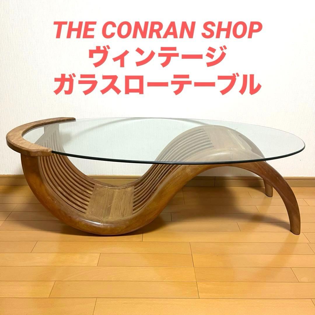 THE CONRAN SHOP ガラスローテーブル ヴィンテージ 木製フレーム イギリスヴィンテージ ガラストップ ローテーブル – TIME HYPE