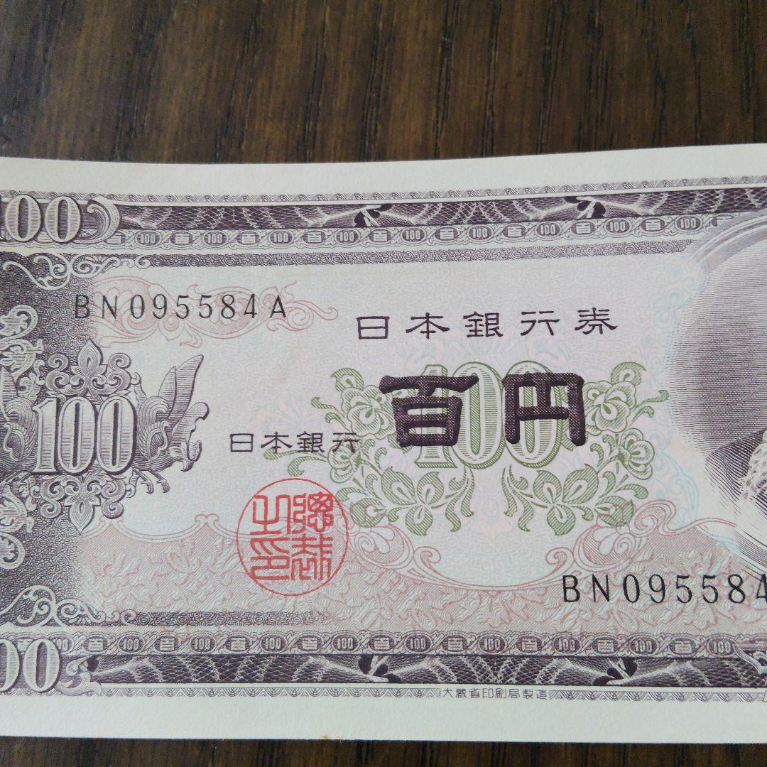 板垣退助 旧紙幣 100円札 百円札 ピン札連番10枚セット 7 - メルカリ