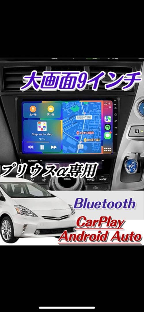 9インチプリウスアルファα前期後期ディスプレイオーディオAndroid